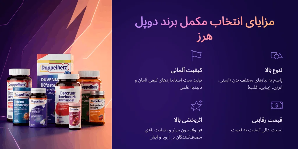 مزایای قرص دوپل هرز 